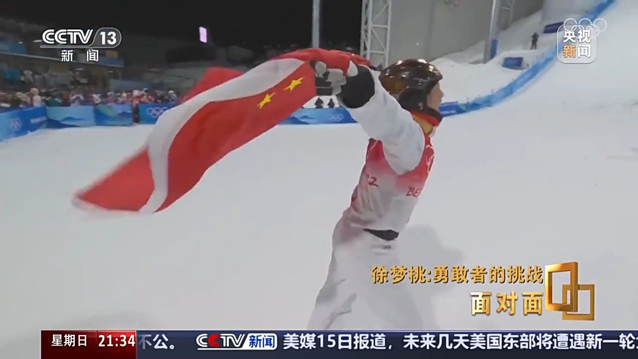 23年坚持铸就自由式滑雪大满贯：徐梦桃的传奇仍