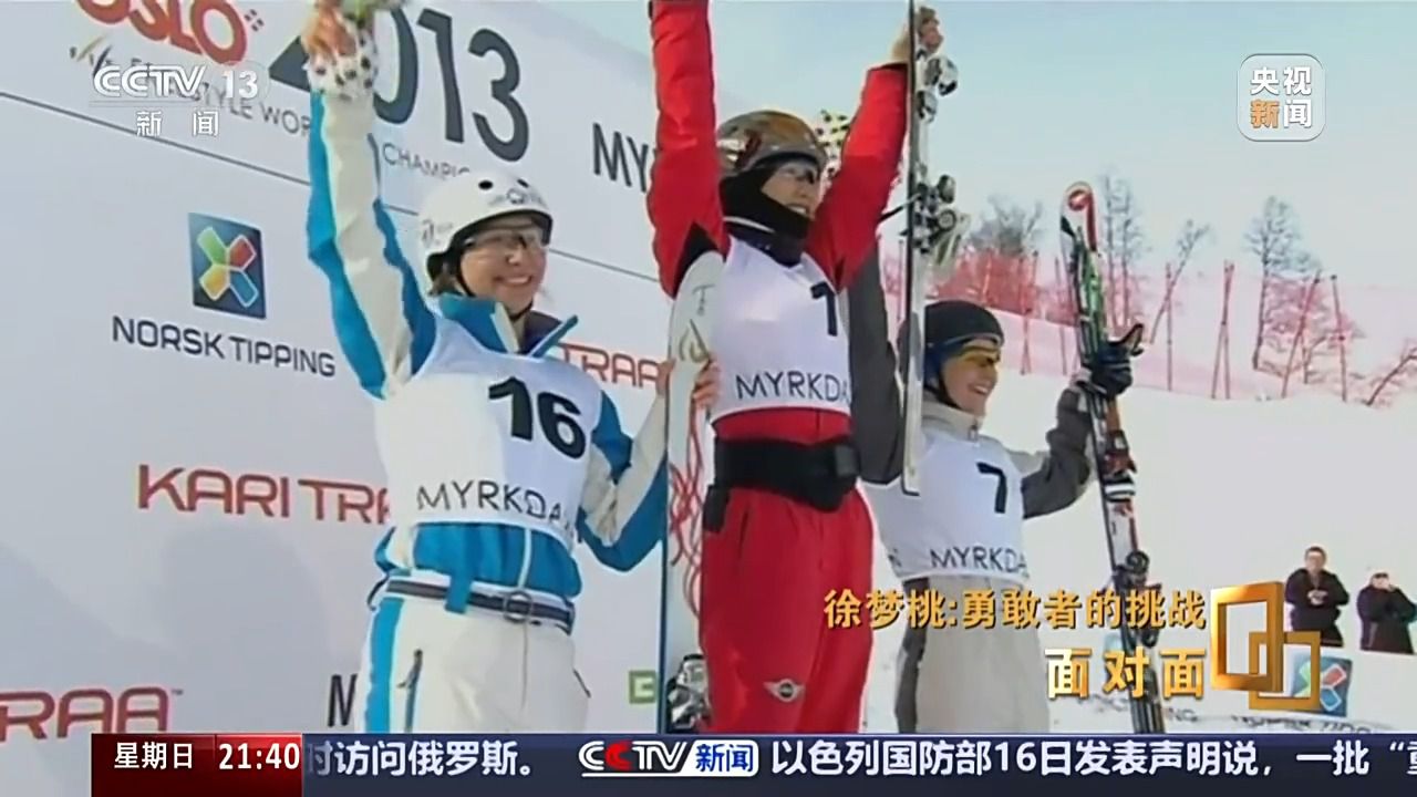 23年坚持铸就自由式滑雪大满贯：徐梦桃的传奇仍
