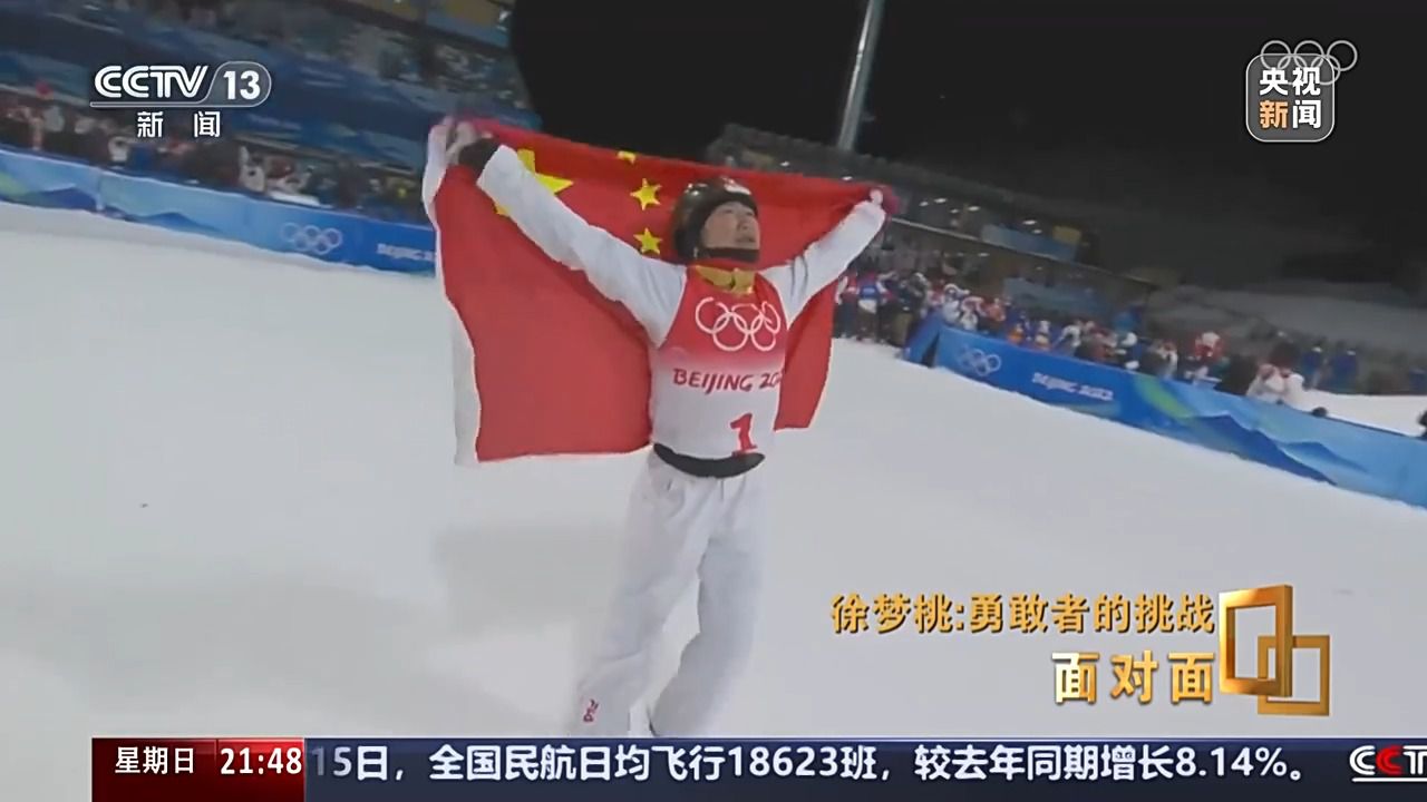 23年坚持铸就自由式滑雪大满贯：徐梦桃的传奇仍