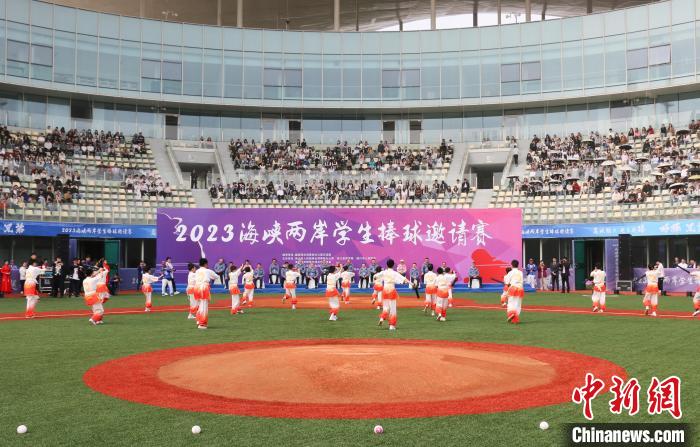 好棒兄弟以球会友：绍兴揭幕2023海峡两岸学生棒