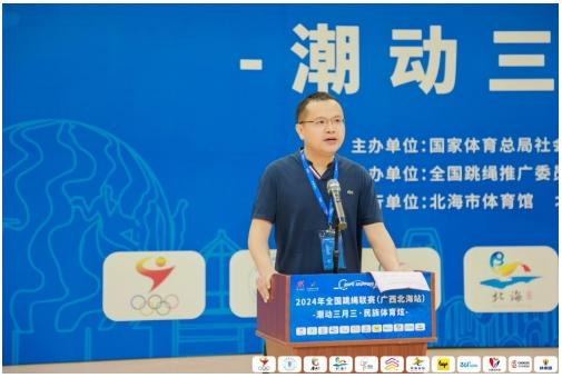 潮动三月三·民族体育炫：北海站全国跳绳联赛在