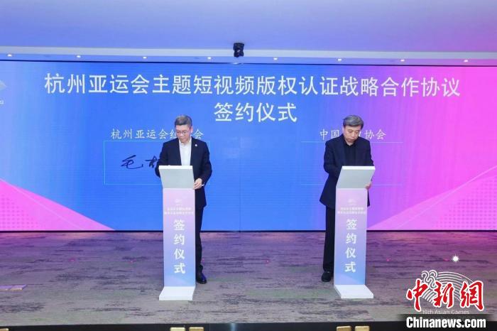 杭州亚运会知识产权保护论坛召开 短视频征集启