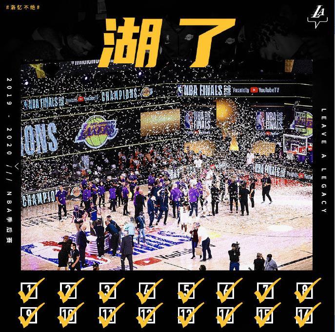 湖人终结十年无冠历史 勒布朗率队夺冠致敬科比