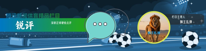 山东泰山U23球员出场时间不足40分钟引争议